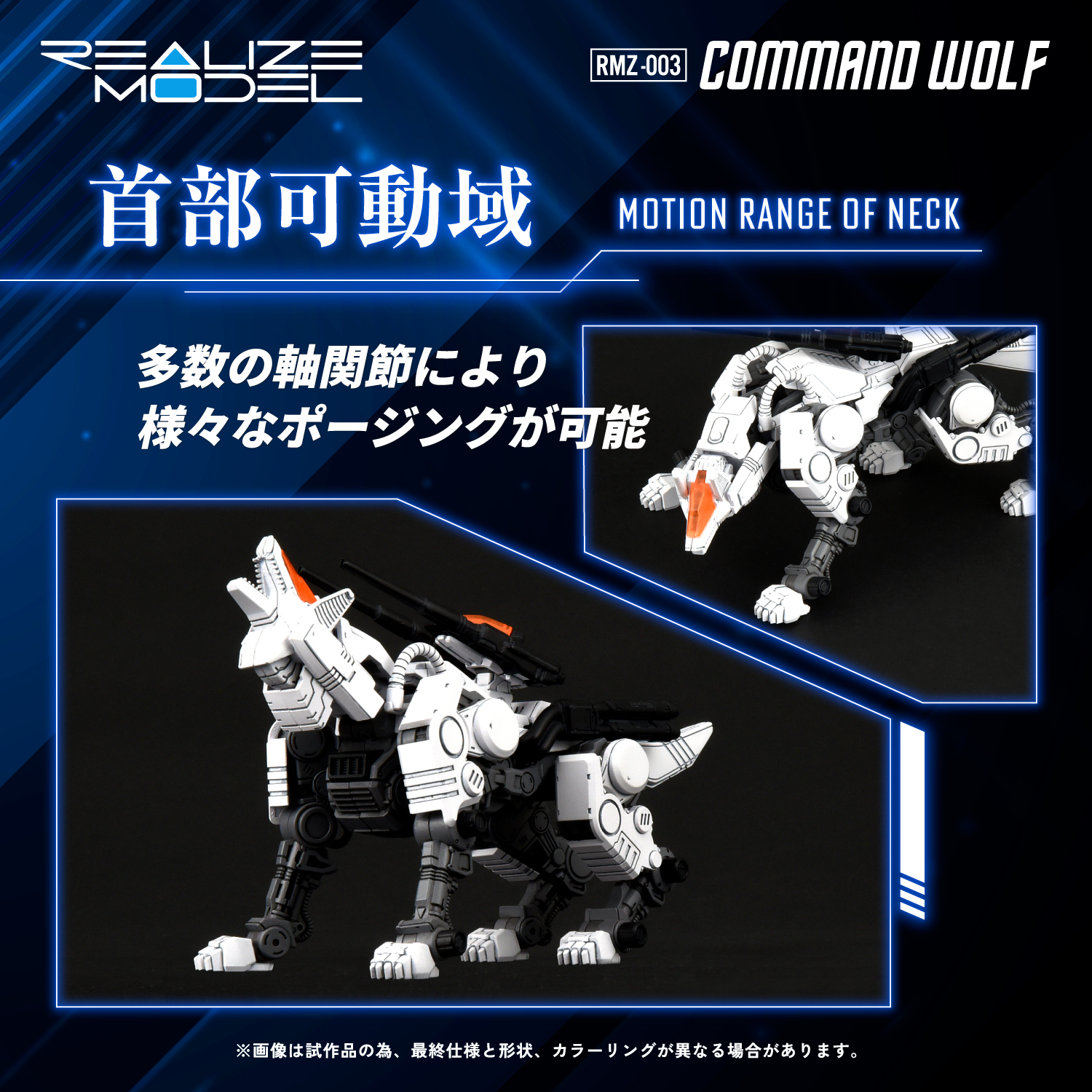 REALIZE MODEL ZOIDS RMZ-003 COMMAND WOLF